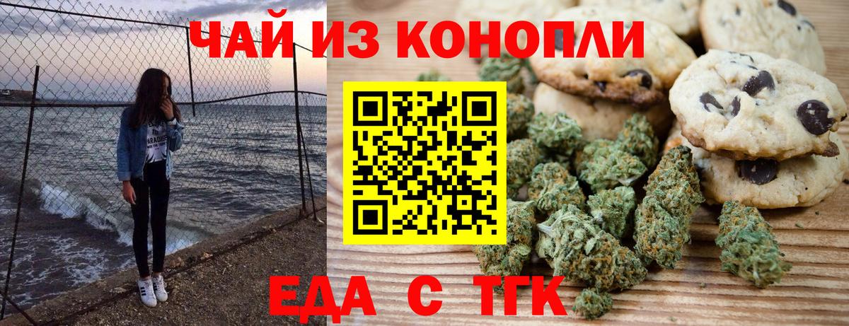 Cannafood марихуана  Вход с VPN  Егорьевск 