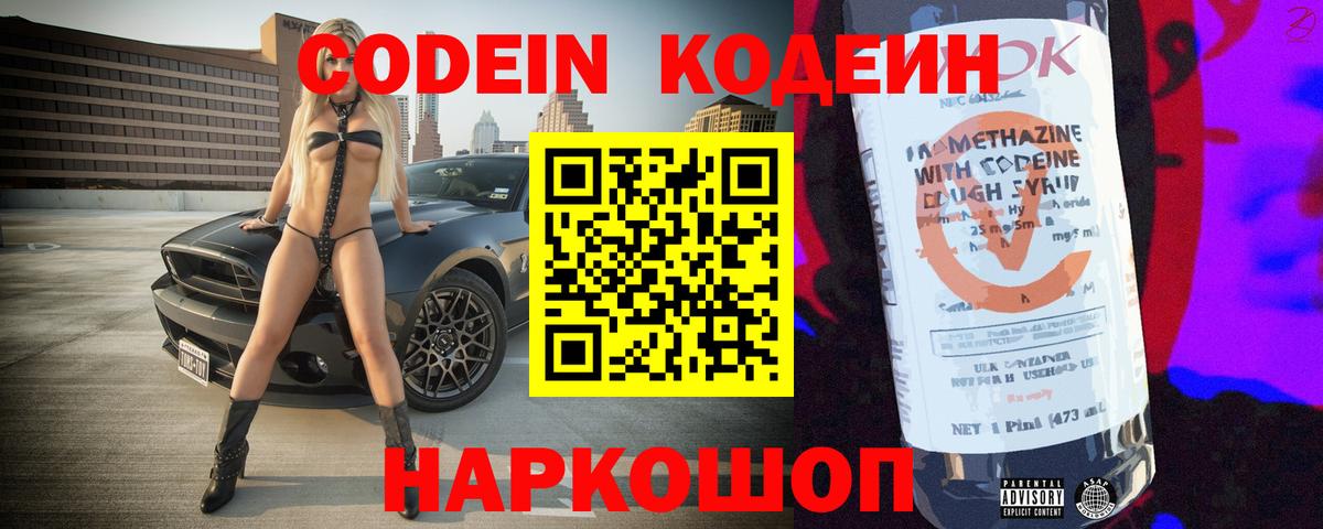 Кодеин напиток Lean (лин)  Вход с VPN  Егорьевск 