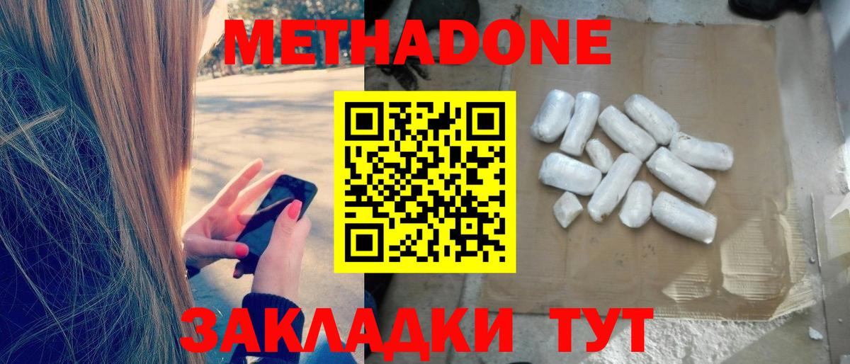 МЕТАДОН кристалл  ссылка на мегу ONION  Вход с VPN  Егорьевск  МЕТАДОН белоснежный 